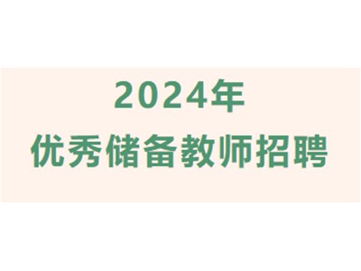 【招聘】衡德高级中学高中全科教师招聘公告