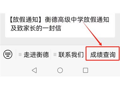 衡德高中成绩查询步骤