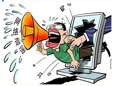 严厉打击网络谣言，共筑文明网络“中国梦”